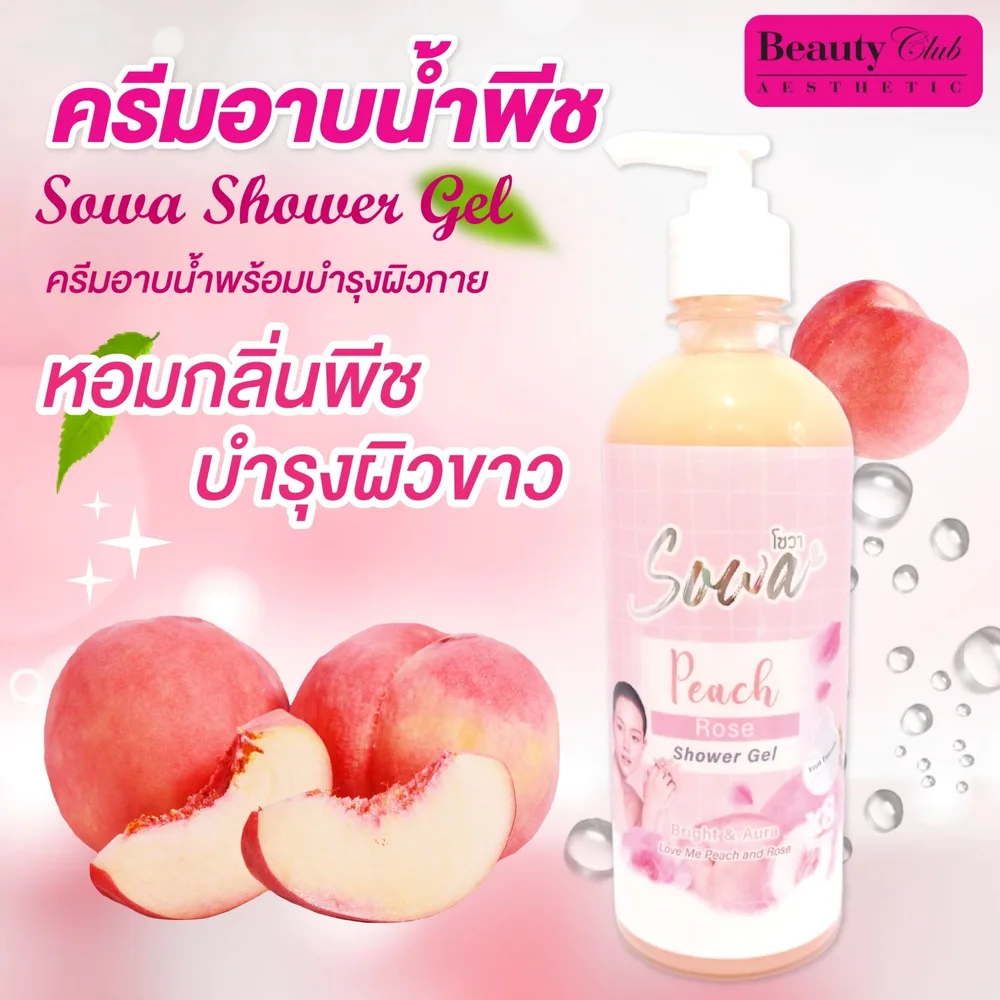 ครีมอาบน้ำโซวา Peach&Ross