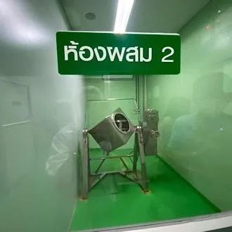 ห้องผสม 2 ควบคุมความสะอาด