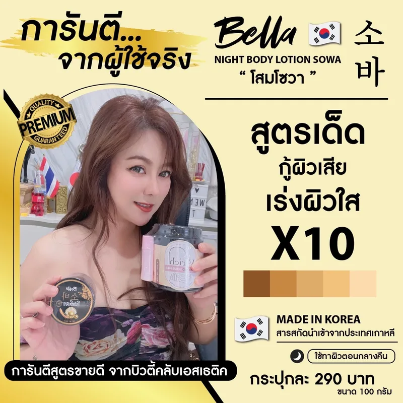 ประโยชน์ของโสมโซวา